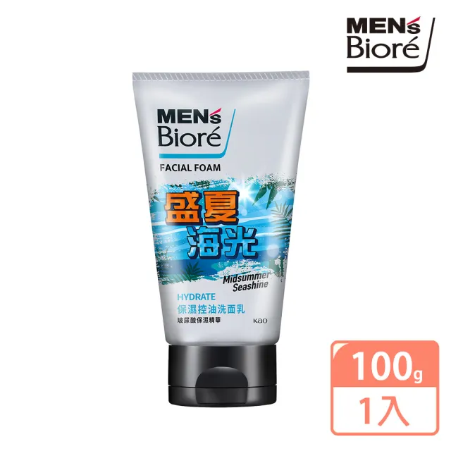 【MENS Biore】保濕控油洗面乳 盛夏海光香氛限定款(100g)