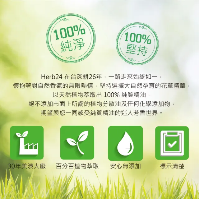 【草本24】Herb24 愛 複方純質精油 10ml(給予愛的力量、100%純植物萃取)