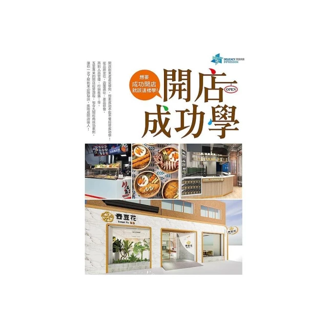 開店成功學：想要成功開店就該這樣學！