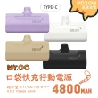 【Mr.OC 橘貓先生】4800mAh 20W PD快充 Type-C 直插式口袋隨身行動電源