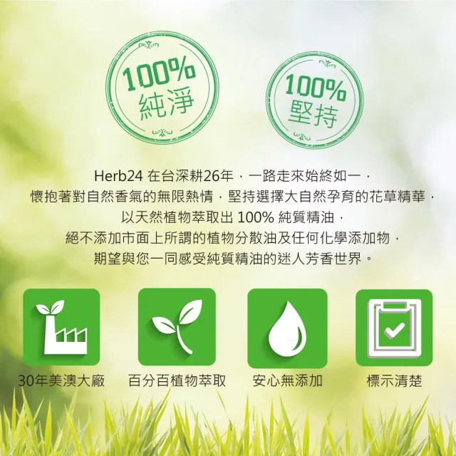 【草本24】Herb24 緊實肌膚 複方純質精油 10ml(提升緊緻度、100%純植物萃取)