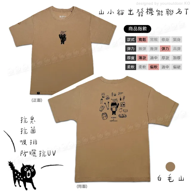 【Wildland 荒野】山小貓出發 機能聯名T《白毛山》M1665/☆/圓領T/運動衣/休閒衫(悠遊山水)