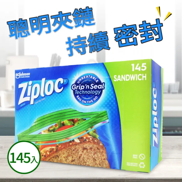 【Ziploc 密保諾】可封式三明治保鮮袋(145入/盒)