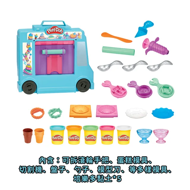 【PLAYDOH 培樂多】冰淇淋車+20色無毒黏土遊戲組