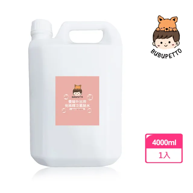 【BUBUPETTO】毛孩外出用免稀釋次氯酸水4000mlx1瓶(毛小孩 寵物 用品)