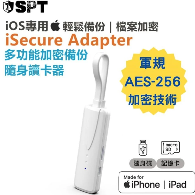 【SPT聖保德】Micro USB/USB-A 2孔 iSecure Adapter-蘋果檔案管家(MFi認證 iOS 多功能加密備份隨身讀卡器)