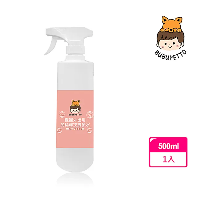 【BUBUPETTO】毛孩外出用免稀釋次氯酸水500mlx1瓶(毛小孩 寵物 用品)