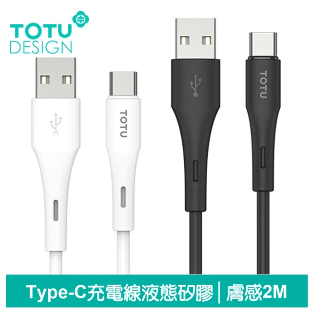 【TOTU 拓途】Type-C充電線傳輸線快充線 液態矽膠 膚感系列 2M
