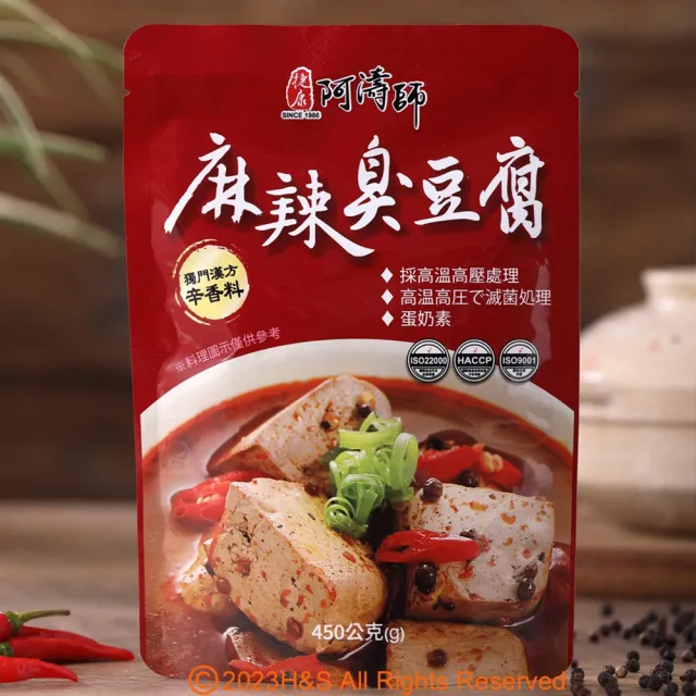 大廚在家】麻辣鴨血麻辣臭豆腐即食立袋調理包(任選2入組450g/包