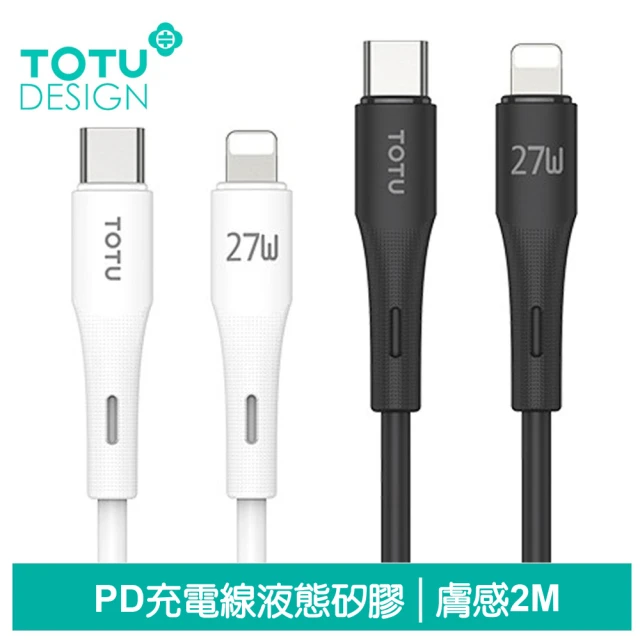 【TOTU 拓途】PD/Lightning/Type-C/iPhone充電線傳輸線快充線 液態矽膠 膚感 2M