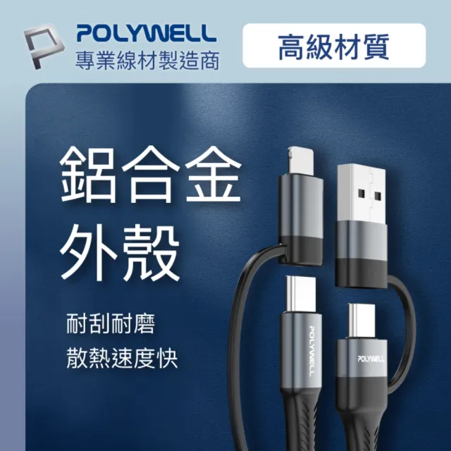 【POLYWELL】四合一充電線快充組 30W雙孔1A1C快充頭+四合一編織快充線 1M