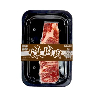 【頌肉肉】美國PRIME翼板牛排(3盒_120g/盒_貼體包裝)