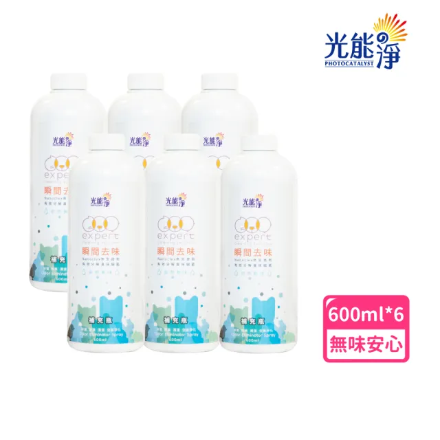 【光能淨】瞬間去味噴劑600mlx6(無刺激性成分 中性pH7 光觸媒 抗菌除臭 皮膚保健)