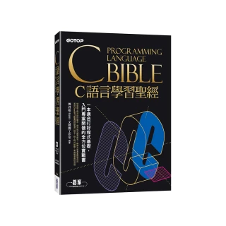 C語言學習聖經（附範例/題解∕ChatGPT學C語言入門影音教學）