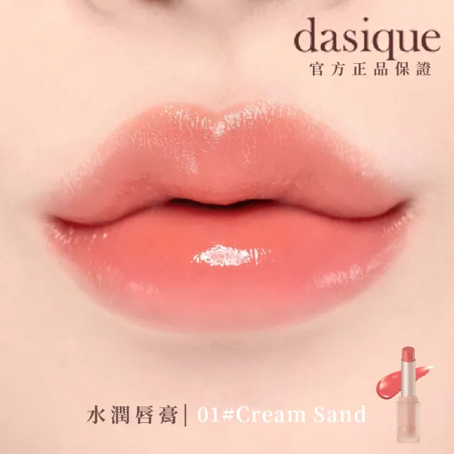 【Dasique】水潤亮澤唇膏 3g(韓國官方授權正品保證)