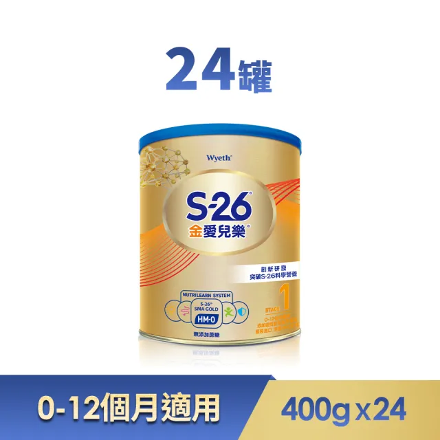 【惠氏 S-26】金愛兒樂嬰兒配方（再升級版）400gx24罐