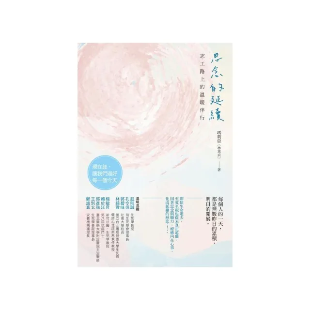 思念的延續：志工路上的溫暖伴行