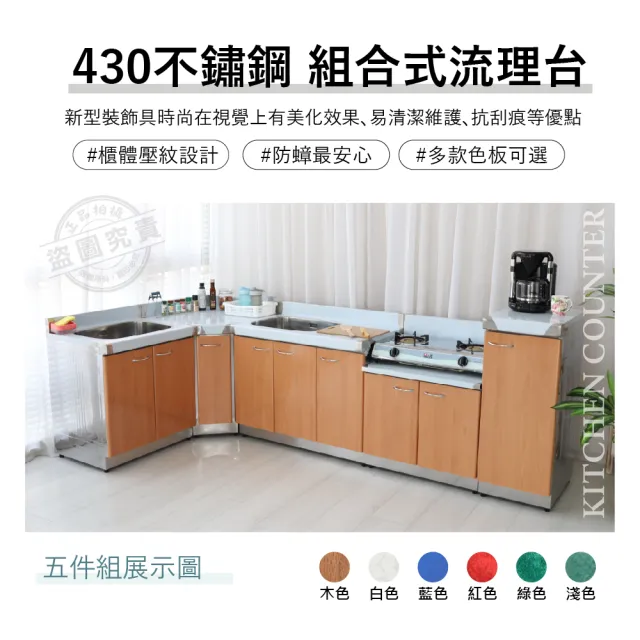 【Abis】客製商品-頂級升級款不鏽鋼72瓦斯爐台/流理台/工作台/收納廚具/多款色板可選(桶身430)