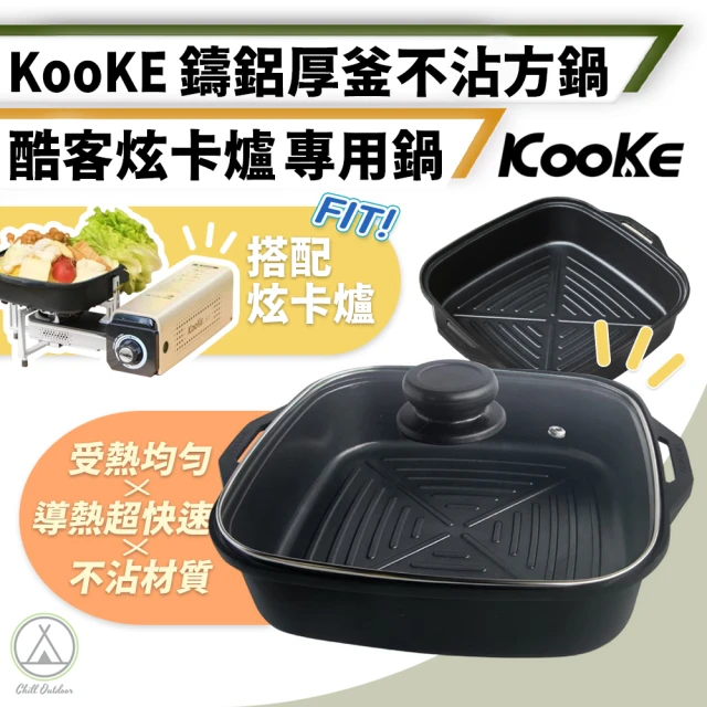 KooKE 酷客 鑄鐵厚釜不沾方鍋 炫卡爐專用鍋(Chill Outdoor 不沾鍋 鍋具 鍋子 鋁鍋 鐵鍋 餐具 卡式爐鍋)