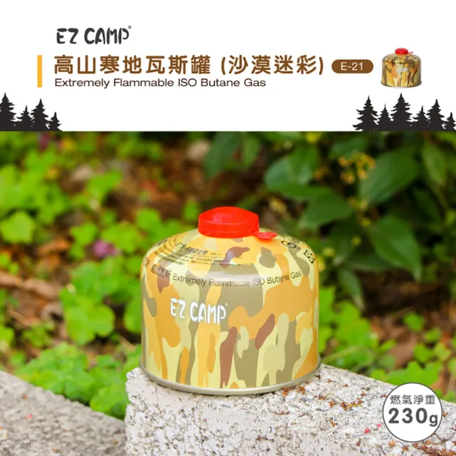 【Camping Ace】野樂 高山瓦斯罐 230克 2入(Chill Outdoor 登山瓦斯罐 H001 高山瓦斯 攻頂爐 瓦斯罐)