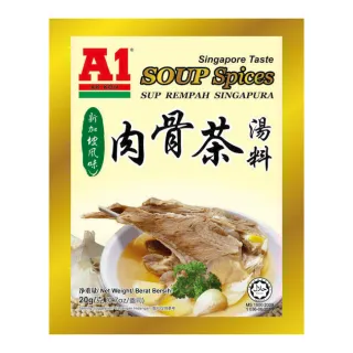 【A1】A1新加坡肉骨茶風味湯包20g(胡椒湯)