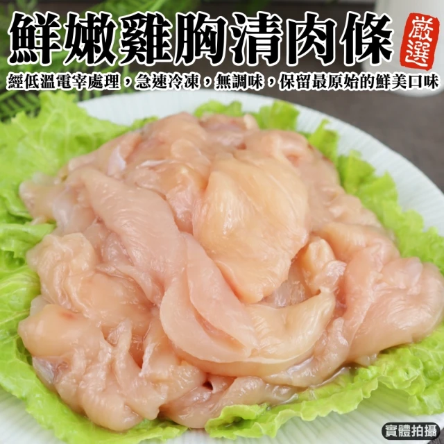 海肉管家 台灣鮮嫩生雞胸肉條x4包(共2kg_500g/包)