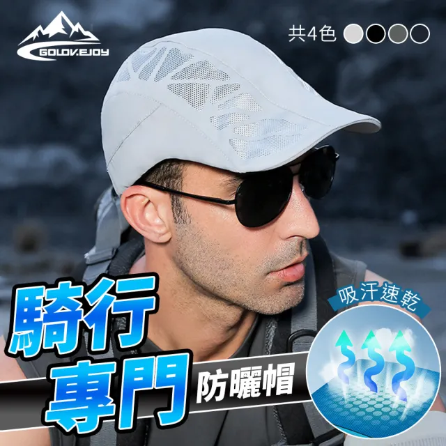 【golovejoy】運動鴨舌帽UPF50+(腳踏車帽子 自行車帽子 慢跑帽子 戶外運動 輕量鴨舌帽 透氣防曬 男女通用)