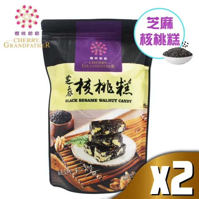 【櫻桃爺爺】芝麻核桃糕x2入(400g)