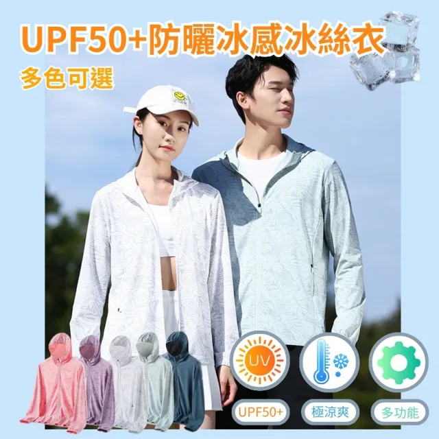 【South Life】UPF50+防曬冰感冰絲衣 - 男款(防曬涼感衣 薄長袖外套 涼感外套 防紫外線 抗UV 騎車外套)