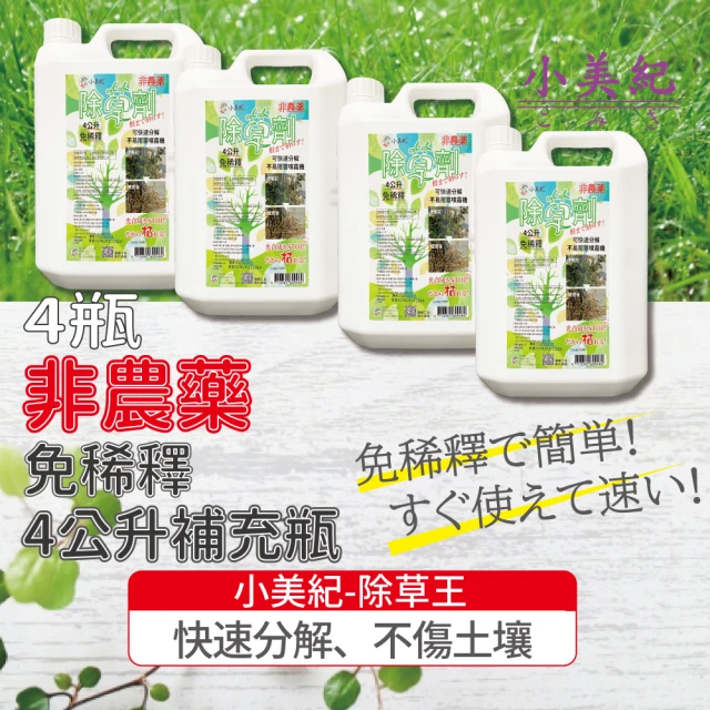 【小美紀】4公升除草王4入-169H(除草藥劑 除草 雜草劑 治草劑 除草劑)