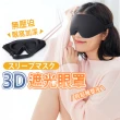 【Saikoyen】舒眠3D立體遮光眼罩1入(旅行 遮光 紓壓 眼罩 出國)