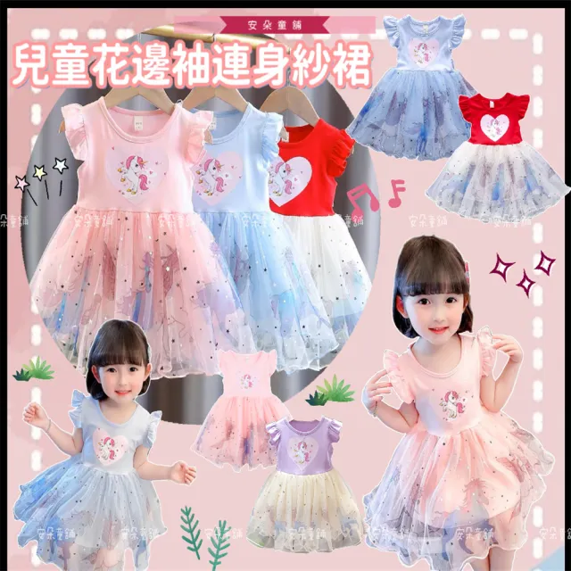 【安朵童舖】現貨韓版兒童小馬連身裙女寶卡通花邊袖連身紗裙女童無袖連身洋裝(135)