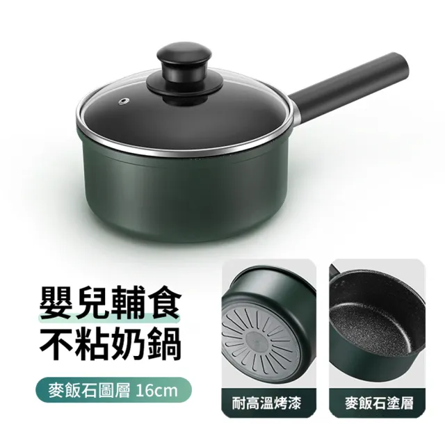 【ANTIAN】麥飯石塗層家用嬰兒輔食不粘奶鍋 16CM(不粘煮鍋/湯鍋/泡麵鍋/牛奶鍋)