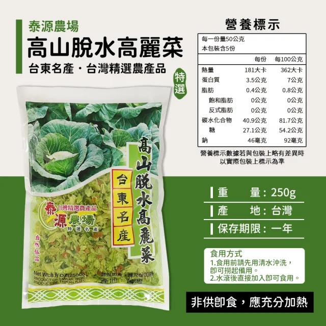 【泰源】高山脫水高麗菜(250g/包)