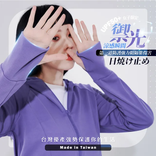 【BeautyFocus】涼感機能UPF50+防曬外套(7517淺紫色)