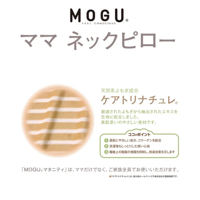 【MOGU】日本製 誕生舒壓頸枕墊(天然 親膚)