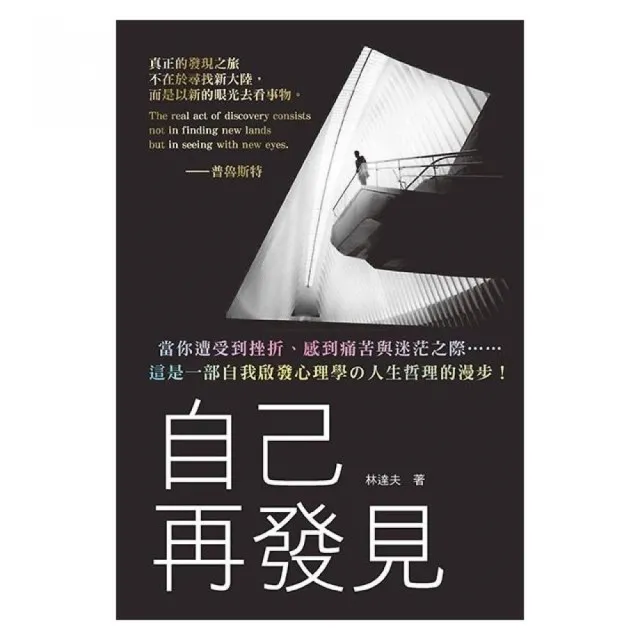 自己再發見