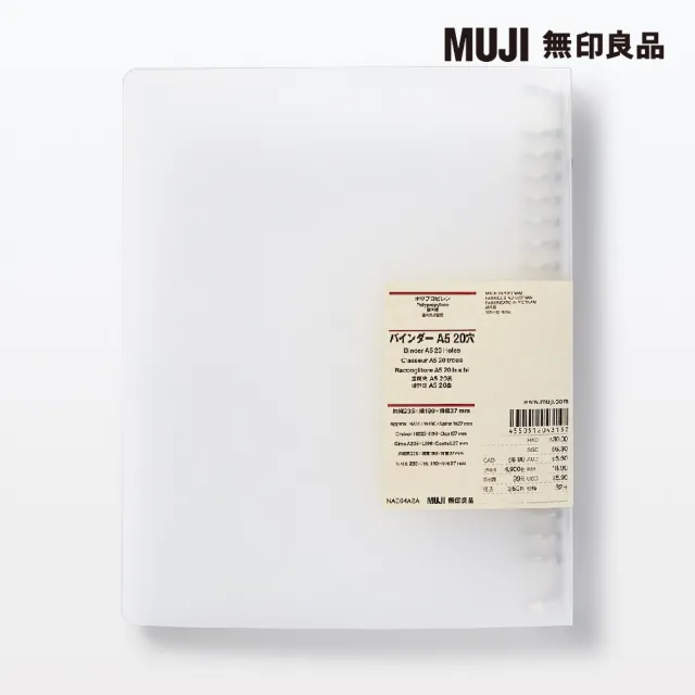 【MUJI 無印良品】聚丙烯檔案夾/A5.20孔