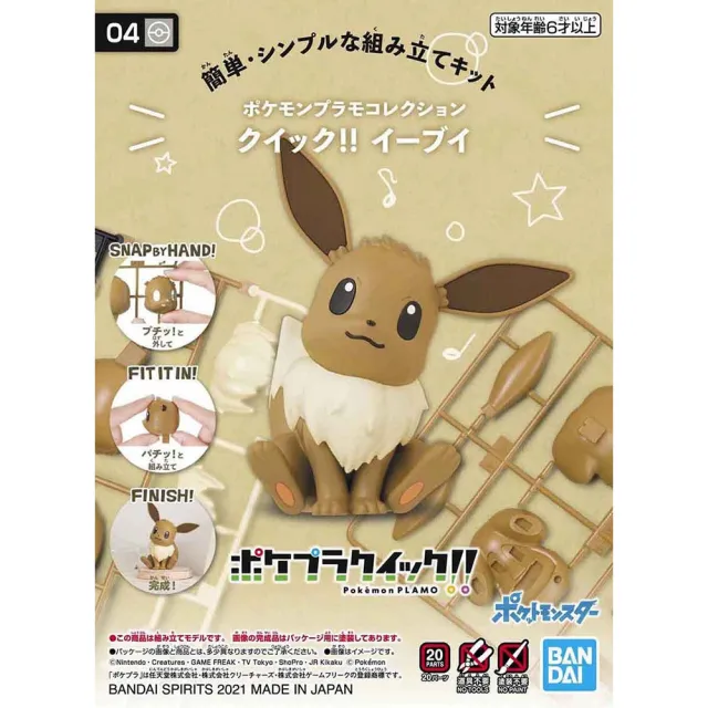 【BANDAI 萬代】組裝模型 POKEPLA收藏集 04 精靈寶可夢 伊布快組版 04