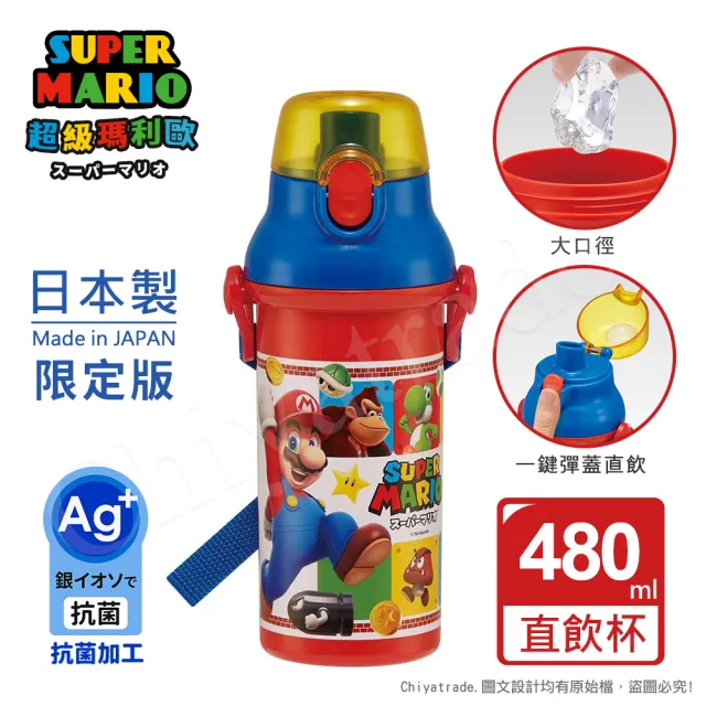 【百科良品】日本製 超級瑪利歐 彈蓋直飲水壺 隨身瓶 抗菌加工 480ML-紅(附背帶)