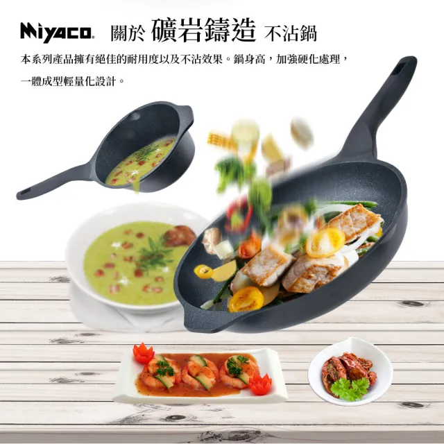 【米雅可】礦岩鑄造不沾平底鍋26cm無蓋 台灣製造(適用IH及各式爐具)