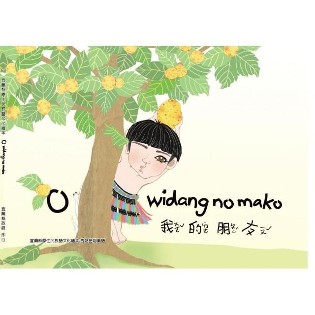 o widang no mako我的朋友 | 拾書所