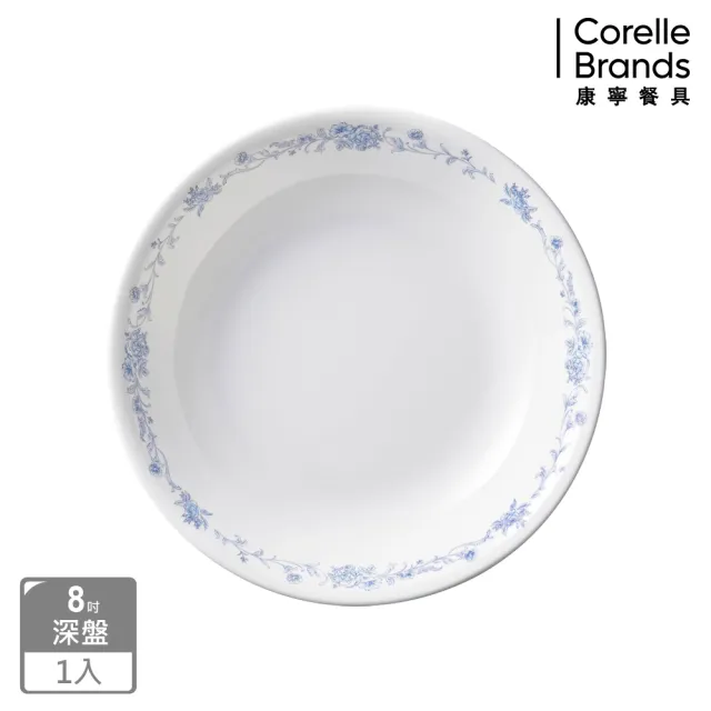 【CorelleBrands 康寧餐具】優雅淡藍8吋深盤(420)