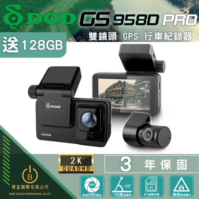 【DOD】GS958D PRO 前後雙錄GPS行車記錄器 觸控式 測速照相＋區間測速(停車監控功能 3年保固 贈128G)