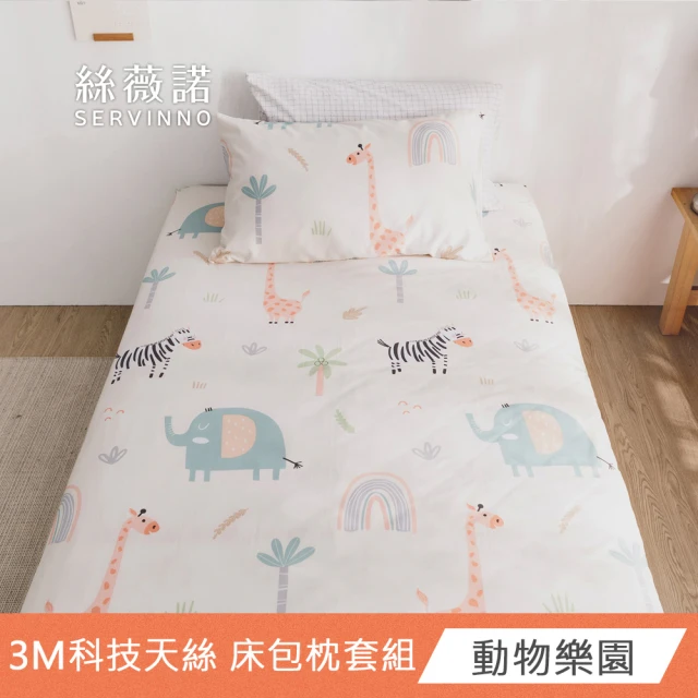 【絲薇諾】MIT 3M科技天絲 三件式枕套床包組-多款任選(加大)