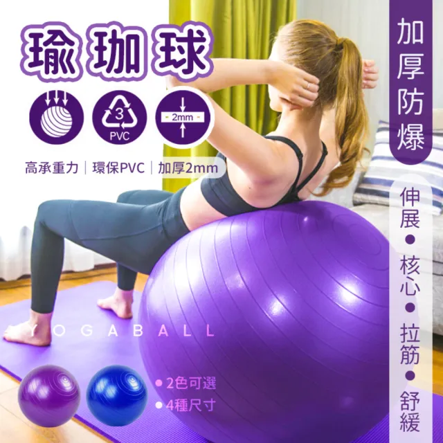 【全方位戶外用品館】健身瑜珈球直徑65cm(瑜伽球 普拉提球 彈力球 抗力球 韻律球)