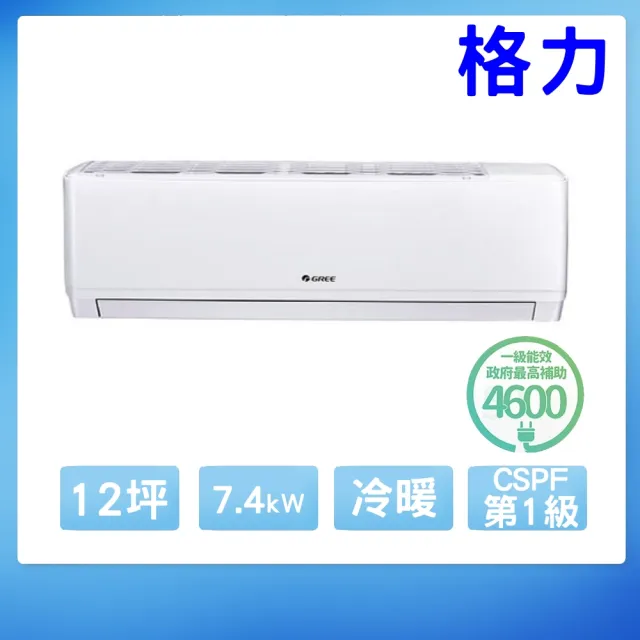 【GREE 格力】變頻冷暖分離式冷氣11坪(WH-A72AH-WH-S72AH)