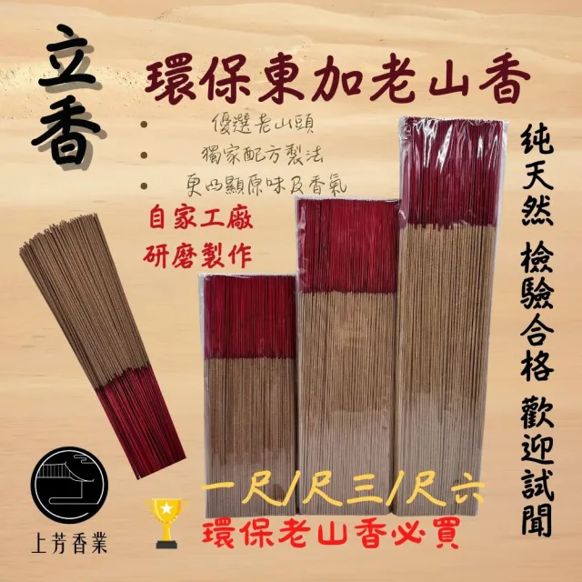 【上芳香業】環保立香系列。東加老山 尺三 尺六 一尺 一斤 印度老山(環保細香/天然香/檀香/沈香/老山/新山)