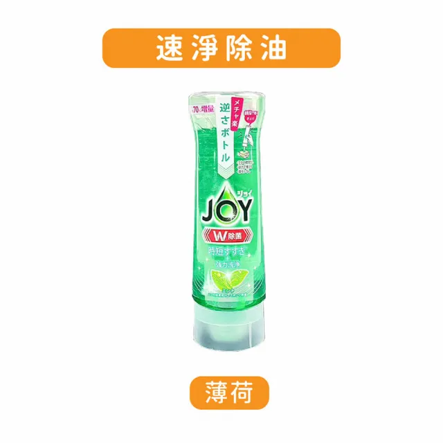 【P&G】JOY逆壓瓶洗碗精(買一送一/寶僑/濃縮洗碗精/除菌/去油漬)
