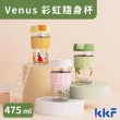 【KKF 吻吻魚】彩虹玻璃隨行杯 Venus 475ml - 3 色 兩入組(耐熱玻璃、食品級矽膠、附精美包裝、送禮推薦)